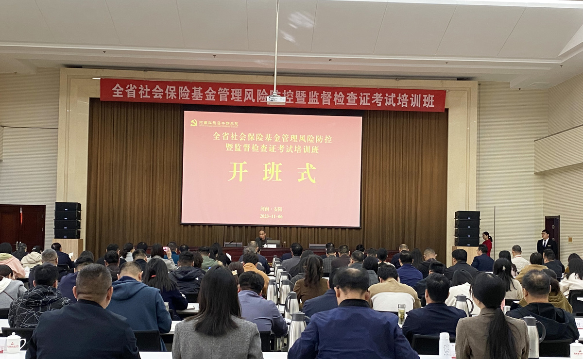 省厅举办全省社会保险基金管理风险防控暨监督检查证考试培训班 省厅举办全省社会保险基金管理风险防控暨监督检查证考试培训班