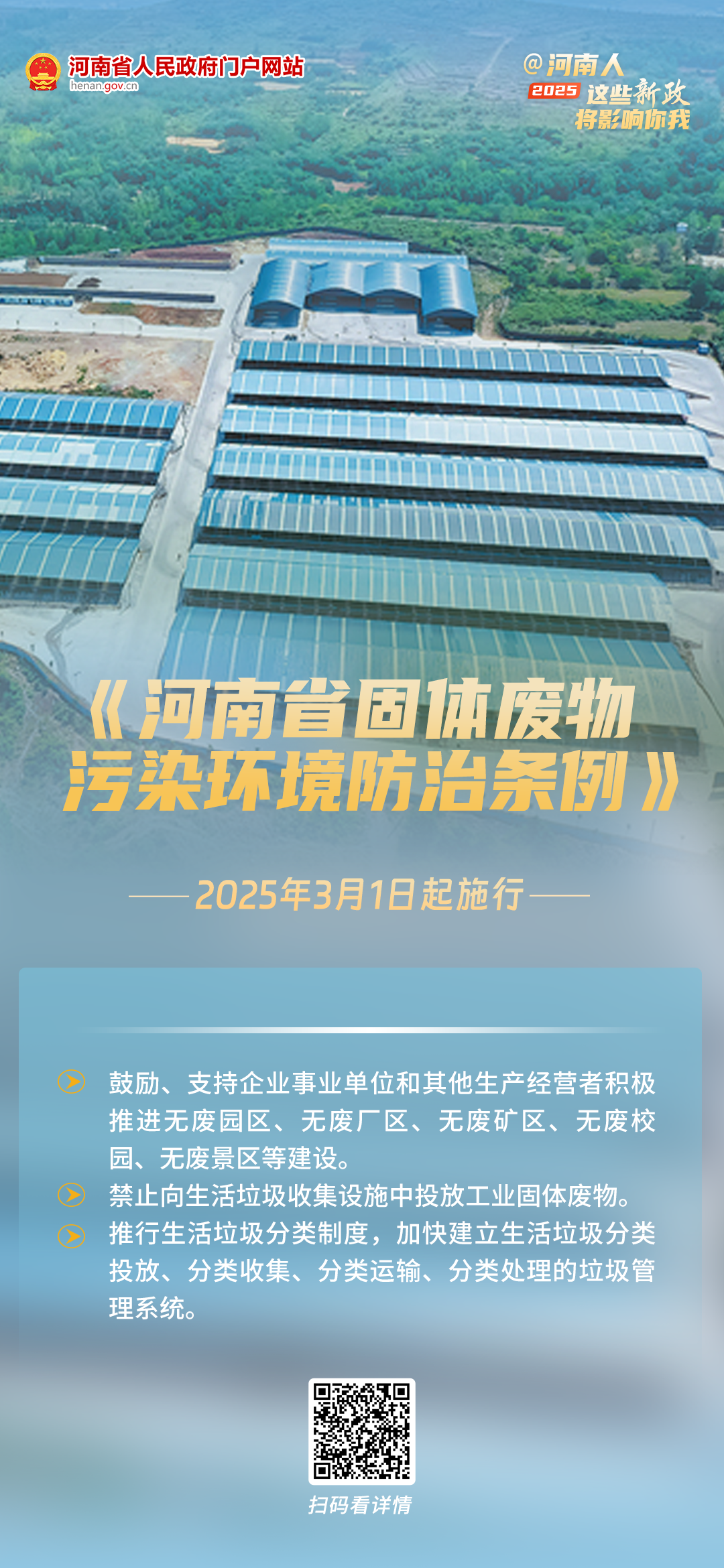 海报丨@河南人,2025年起这些新政将影响你我 海报丨@河南人,2025年起这些新政将影响你我