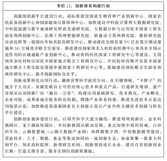 河南省人民政府關于印發河南省“十四五”戰略性新興產業和未來產業發展規劃的通知