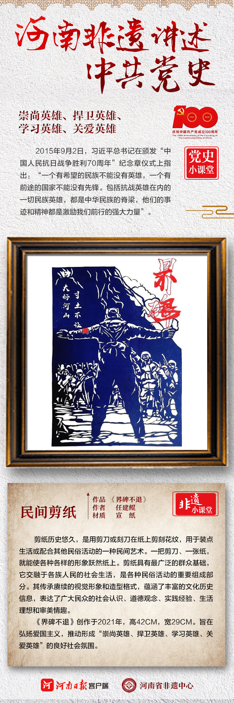 当中共党史遇上河南非遗 一器一物品百年时光