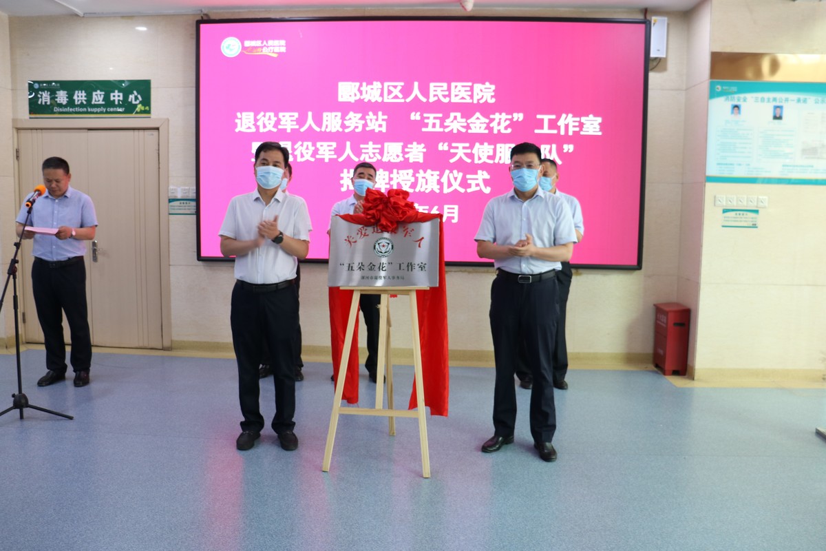 漯河市卫健系统首家退役军人服务站挂牌成立
