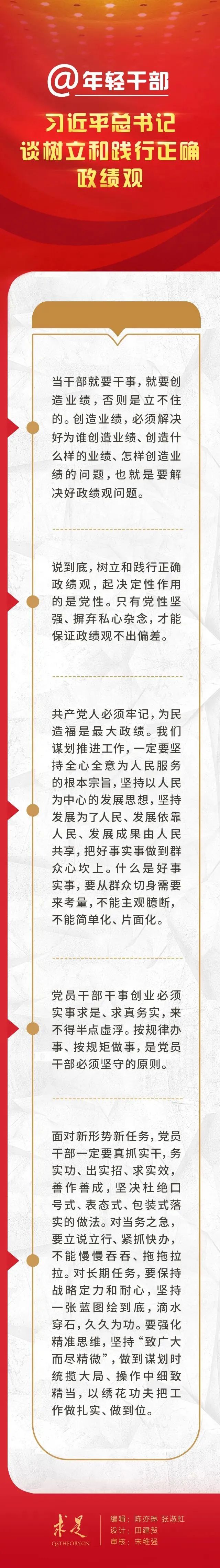 习近平总书记谈树立和践行正确政绩观