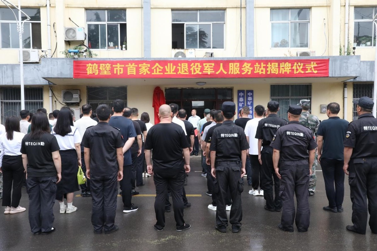 河南鹤壁首家企业退役军人服务站成立