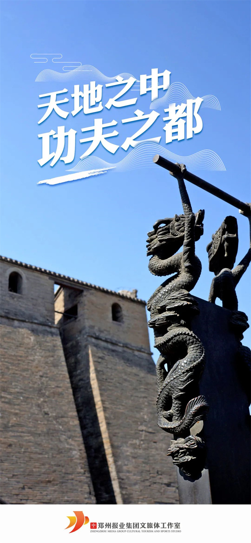郑州报业集团文旅体工作室：深挖郑州文化+旅游+体育的宝藏