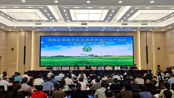 河南省创建全国绿色食品原料标准化生产基地现场观摩培训会在兰考县召开