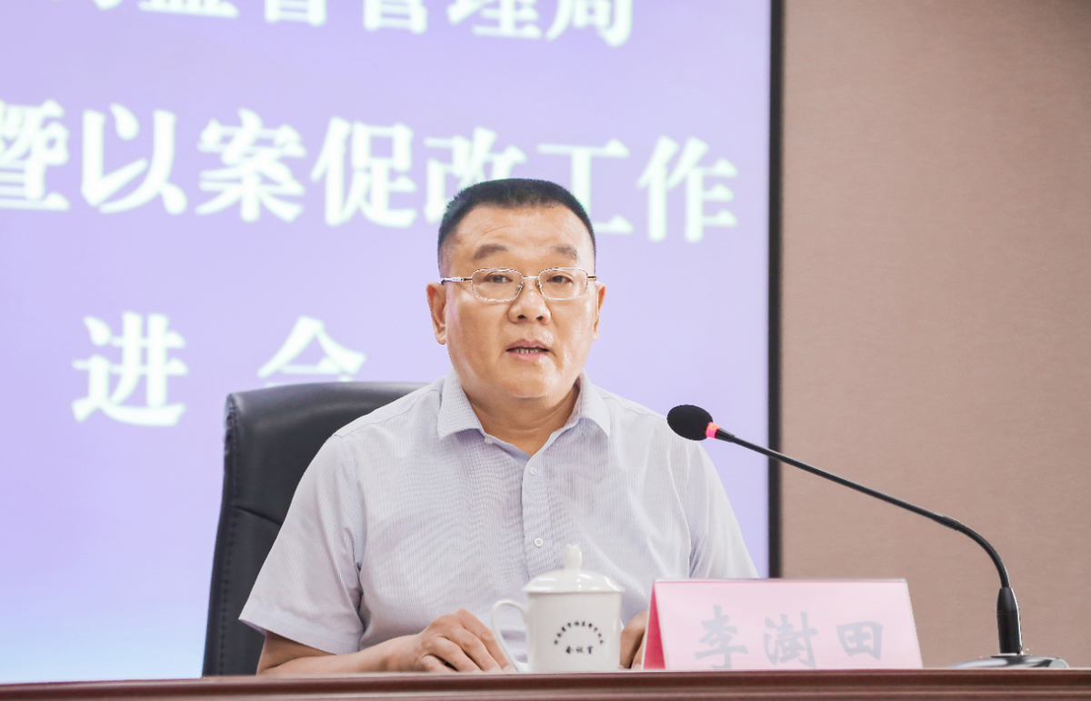 河南省市场监管局召开警示教育暨以案促改工作推进会