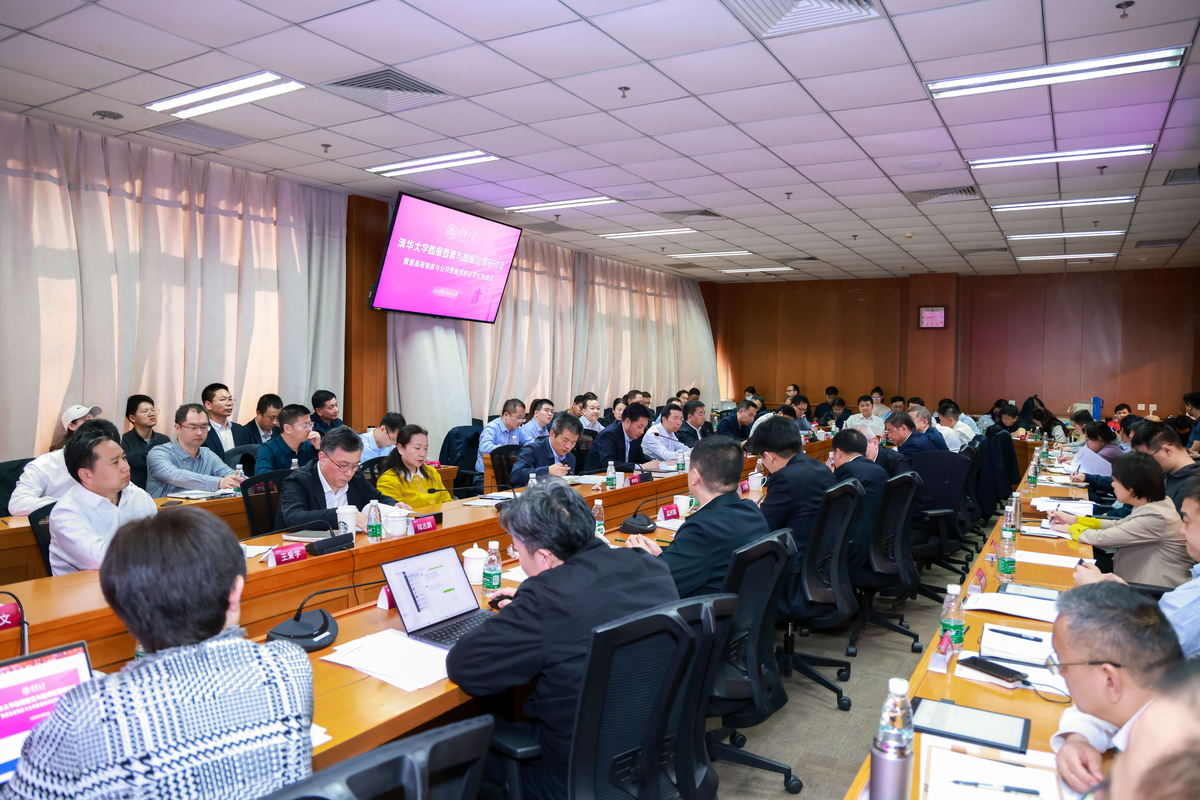 李明东带队参加清华大学数据要素与数据治理研讨会
