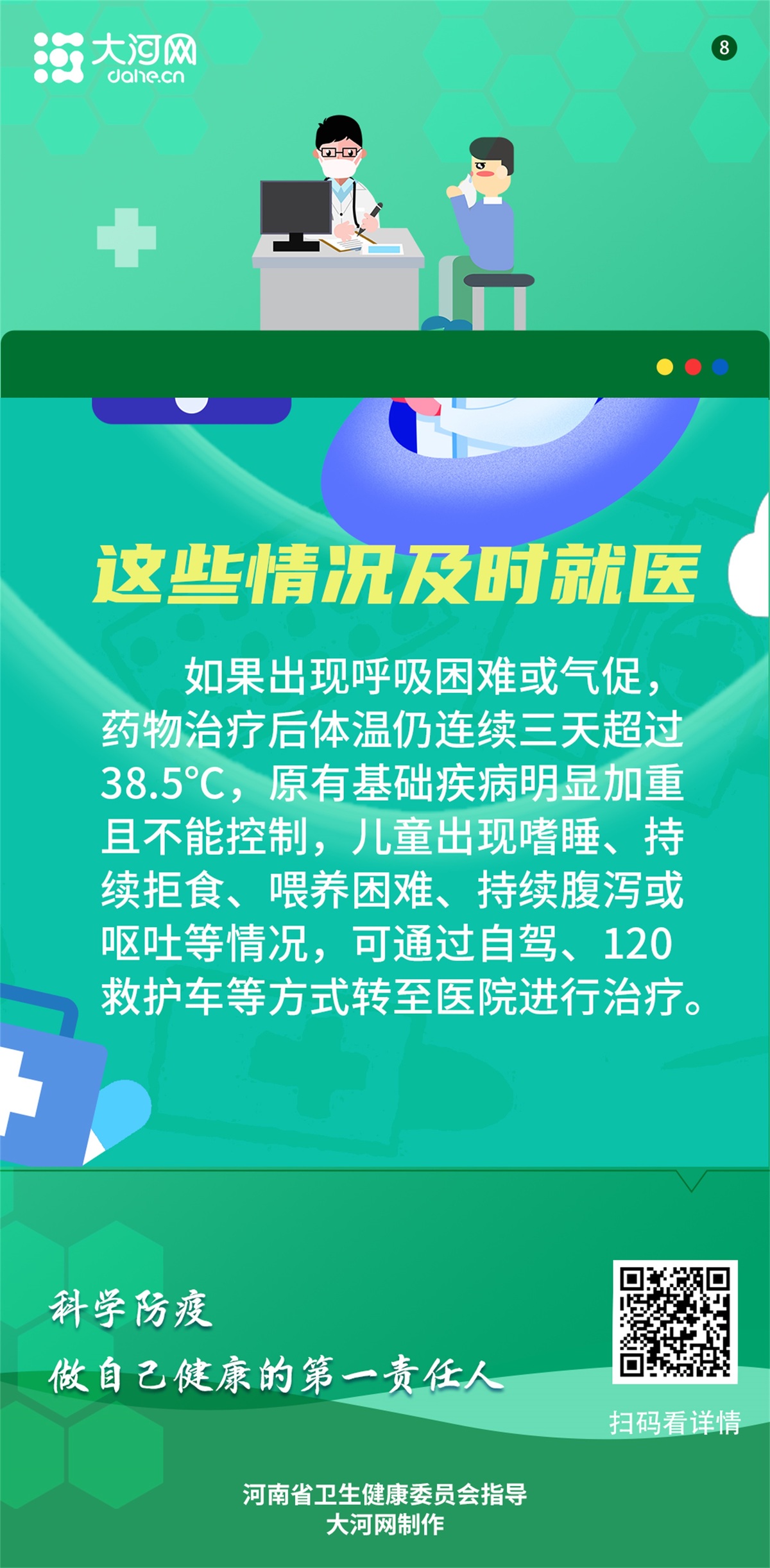科学防疫系列海报丨如果“阳”了，该怎么做？