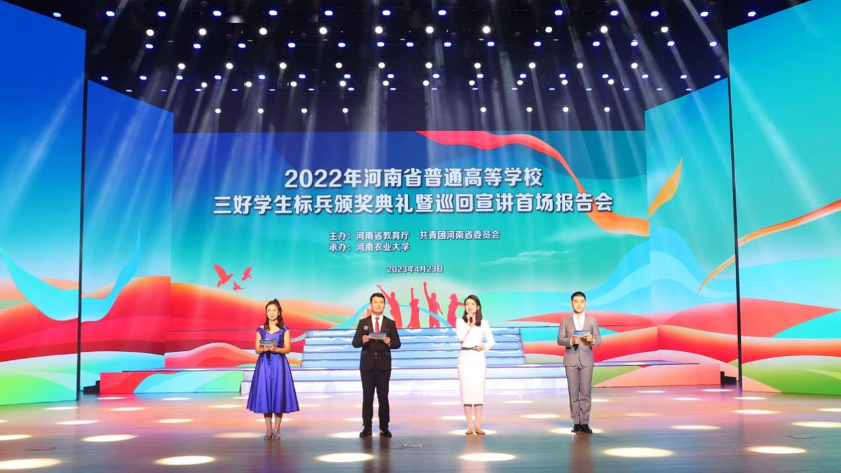 2022年河南省普通高等学校三好学生标兵颁奖典礼暨巡回宣讲首场报告会举行