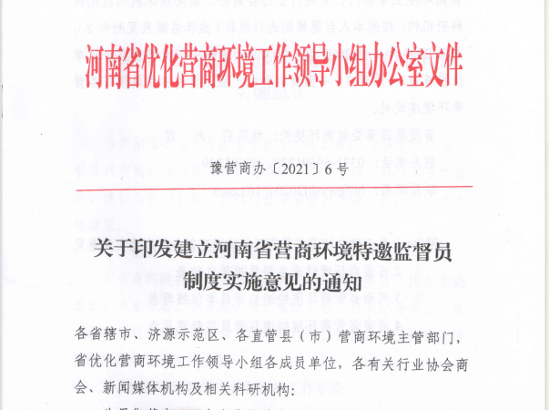 2021年河南省优化营商环境大事记