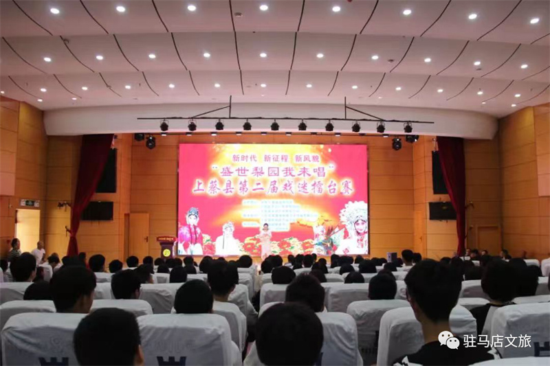 上蔡县举行第二届戏迷擂台赛
