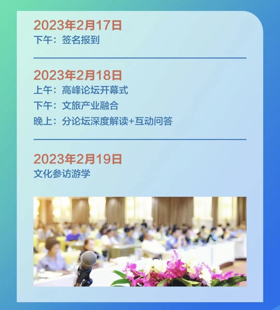 第四届“新时代 大文旅”高峰论坛将于2月18日在郑州开幕