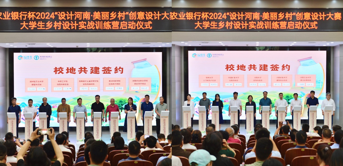 2024“设计河南·美丽乡村”创意设计大赛 大学生乡村设计实战训练营正式启动