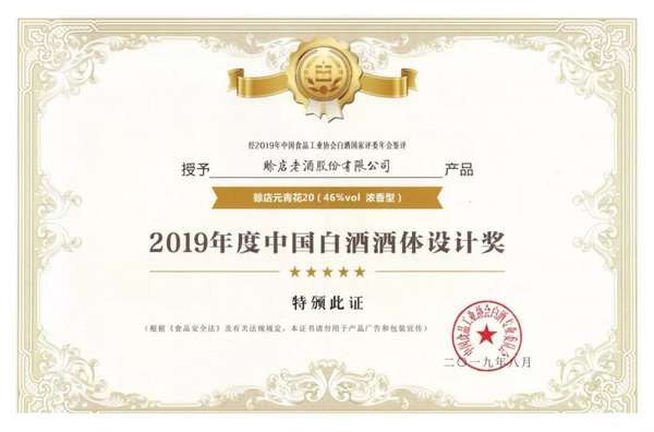 赊店老酒荣登『2021年中国酒业百强榜』