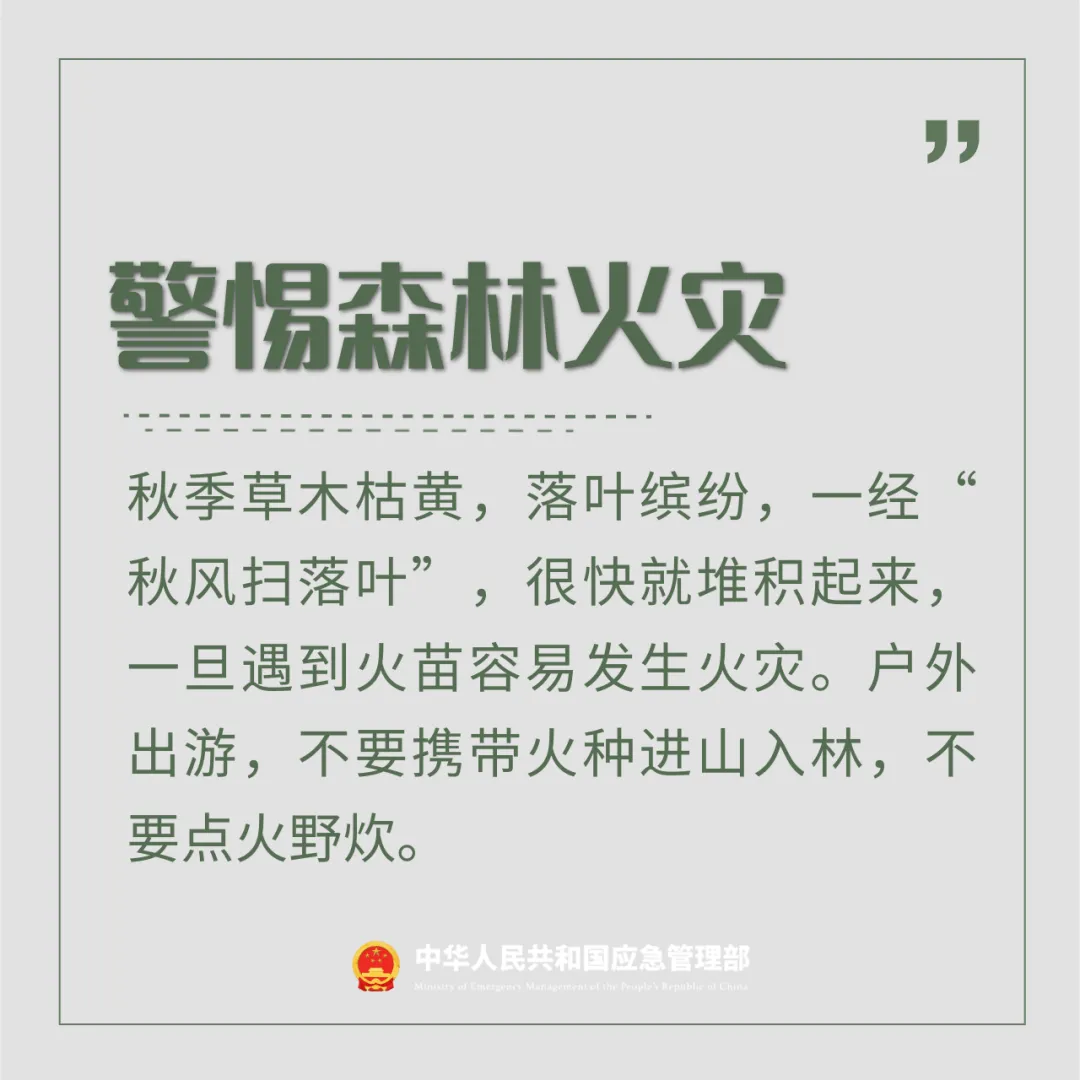 夏秋交替，安全“七防”請(qǐng)收好！