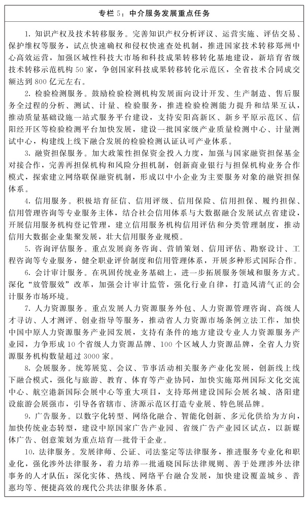 河南省人民政府關于印發河南省“十四五”制造業高質量發展規劃和現代服務業發展規劃的通知