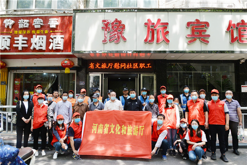 河南省文化和旅游厅开展五一慰问活动