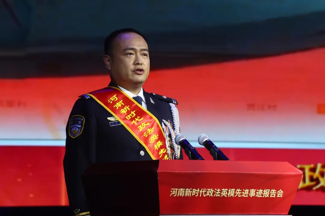 “向榜样看齐 铸政法铁军”河南新时代政法英模先进事迹报告摘登