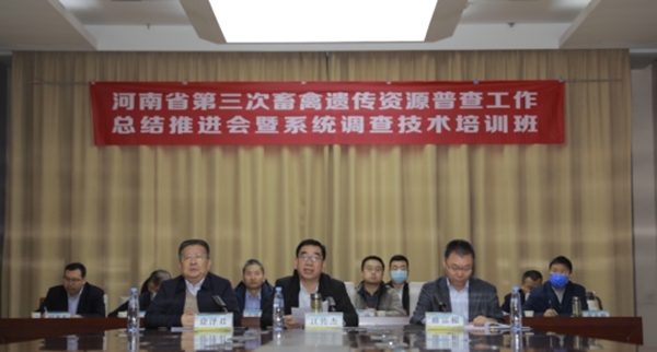 河南省召开第三次畜禽遗传资源普查工作总结推进会暨系统调查技术培训班