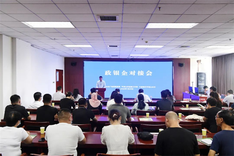 平顶山市举行文旅行业政银企对接会