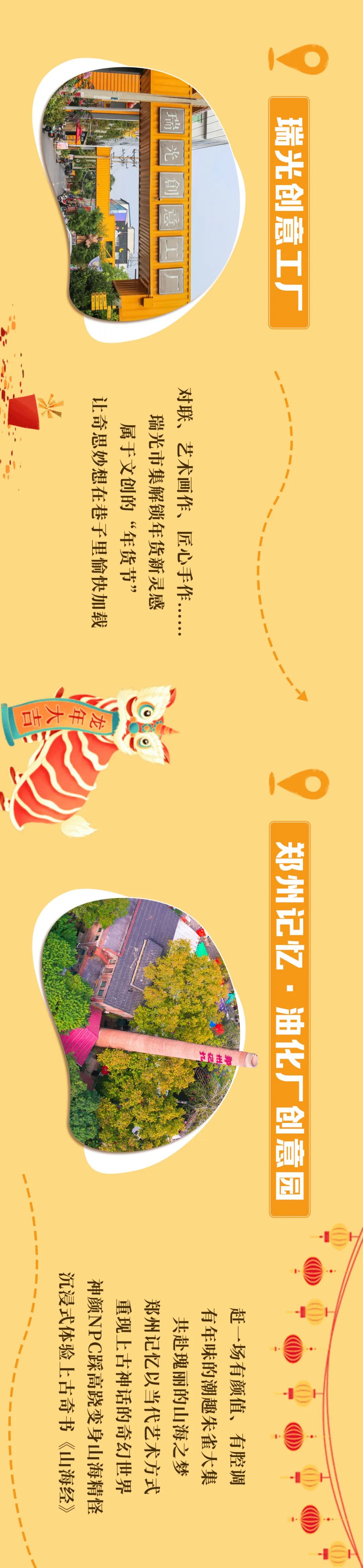春节去哪玩？城市推荐官带你游郑州