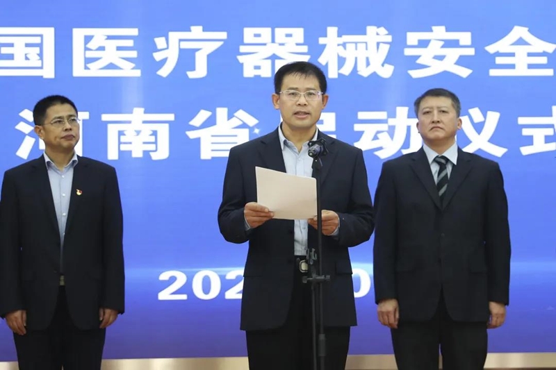 2020年全国医疗器械安全宣传周活动河南省启动仪式在郑州举行