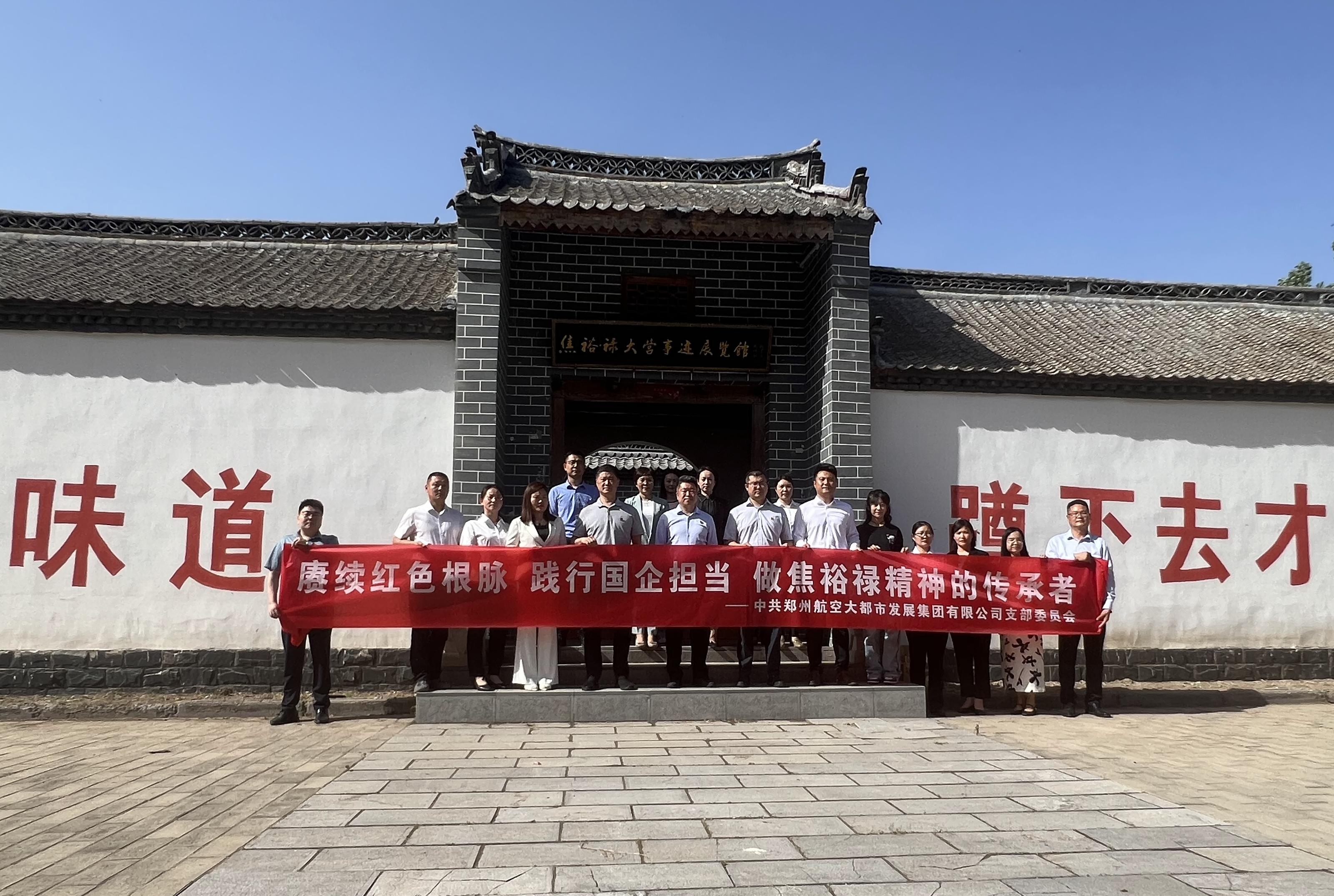 榜样力量 | 循足迹 悟精神 航发集团赴焦裕禄事迹展览馆