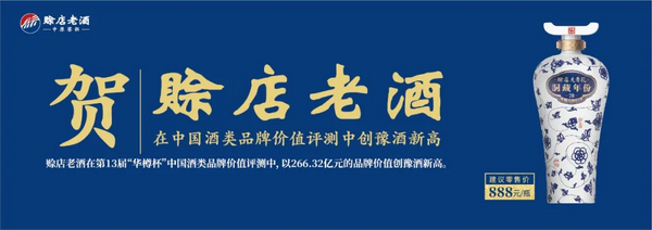 赊店老酒荣登『2021年中国酒业百强榜』