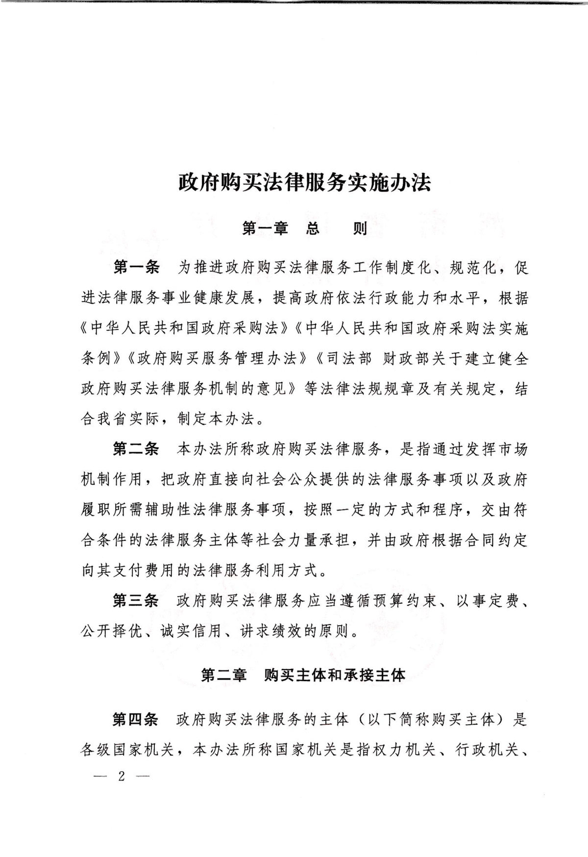 河南省司法厅 河南省财政厅关于印发《政府购买法律服务实施办法》的通知
