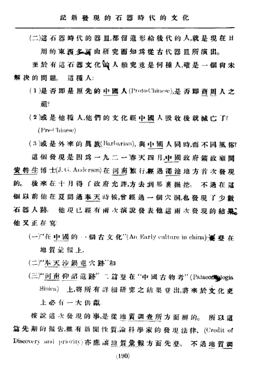 中国现代考古学史上的第一篇考古简报