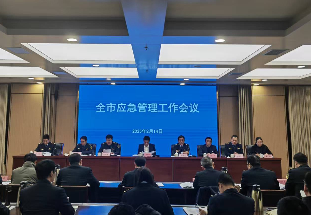 新乡市召开应急管理工作会议