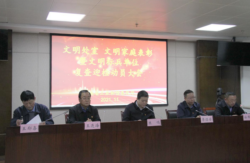 汇聚先锋力量  绽放文明光芒<br>——省工业和信息化厅召开文明处室、文明家庭表彰<br>暨文明标兵单位复查迎检动员会议