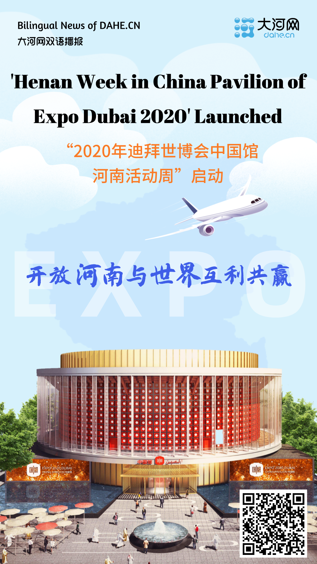 'Henan Week in China Pavilion of Expo Dubai 2020' Launched