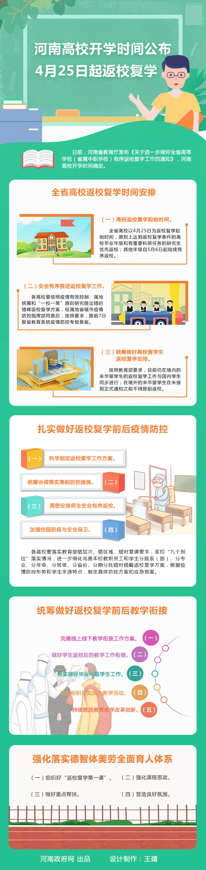 图解：河南高校开学时间公布 4月25日起返校复学