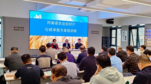 河南省農(nóng)業(yè)農(nóng)村廳行政審批專家培訓(xùn)圓滿收官