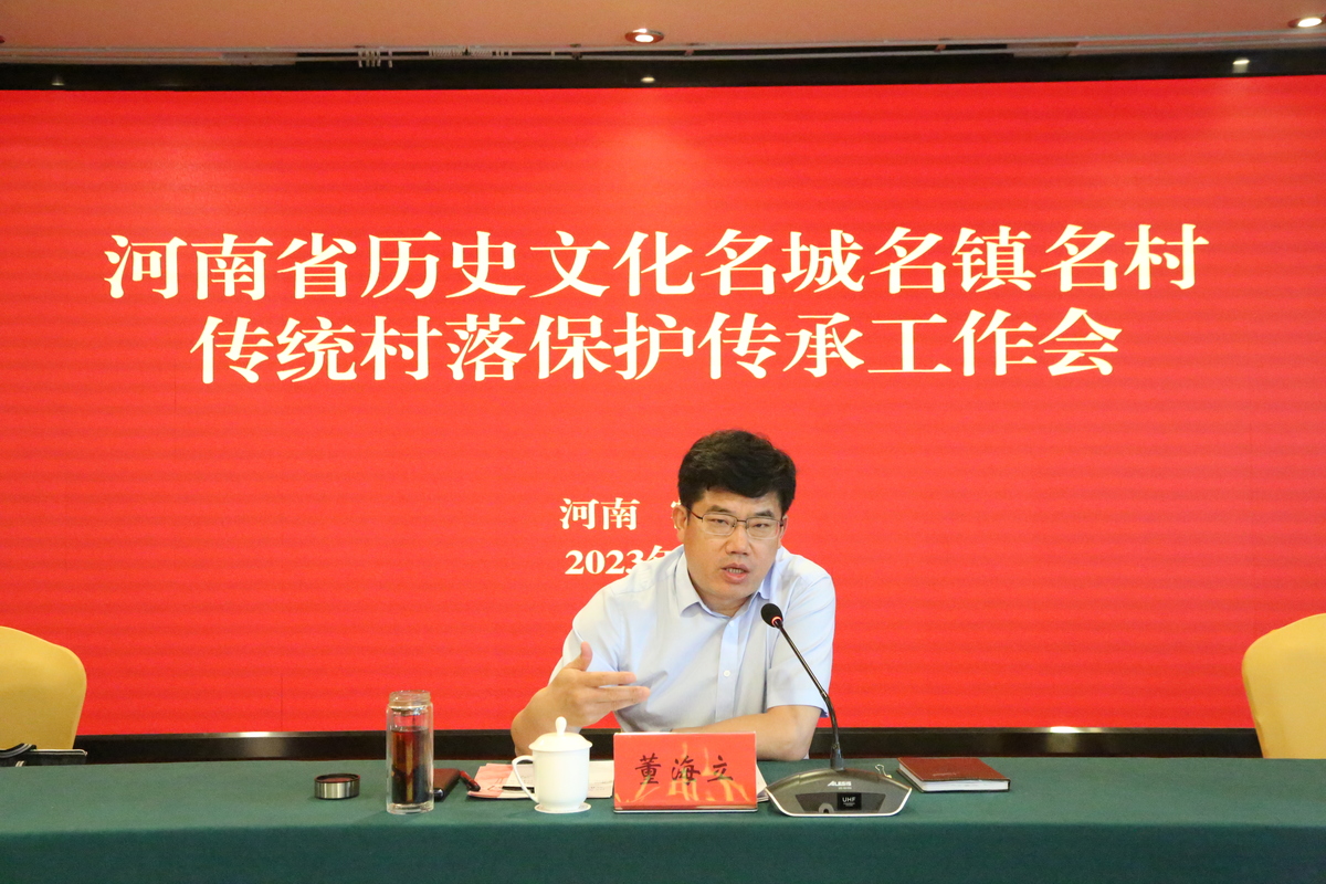 全省历史文化名城、名镇名村和传统村落<br>保护传承工作会在鹤壁召开