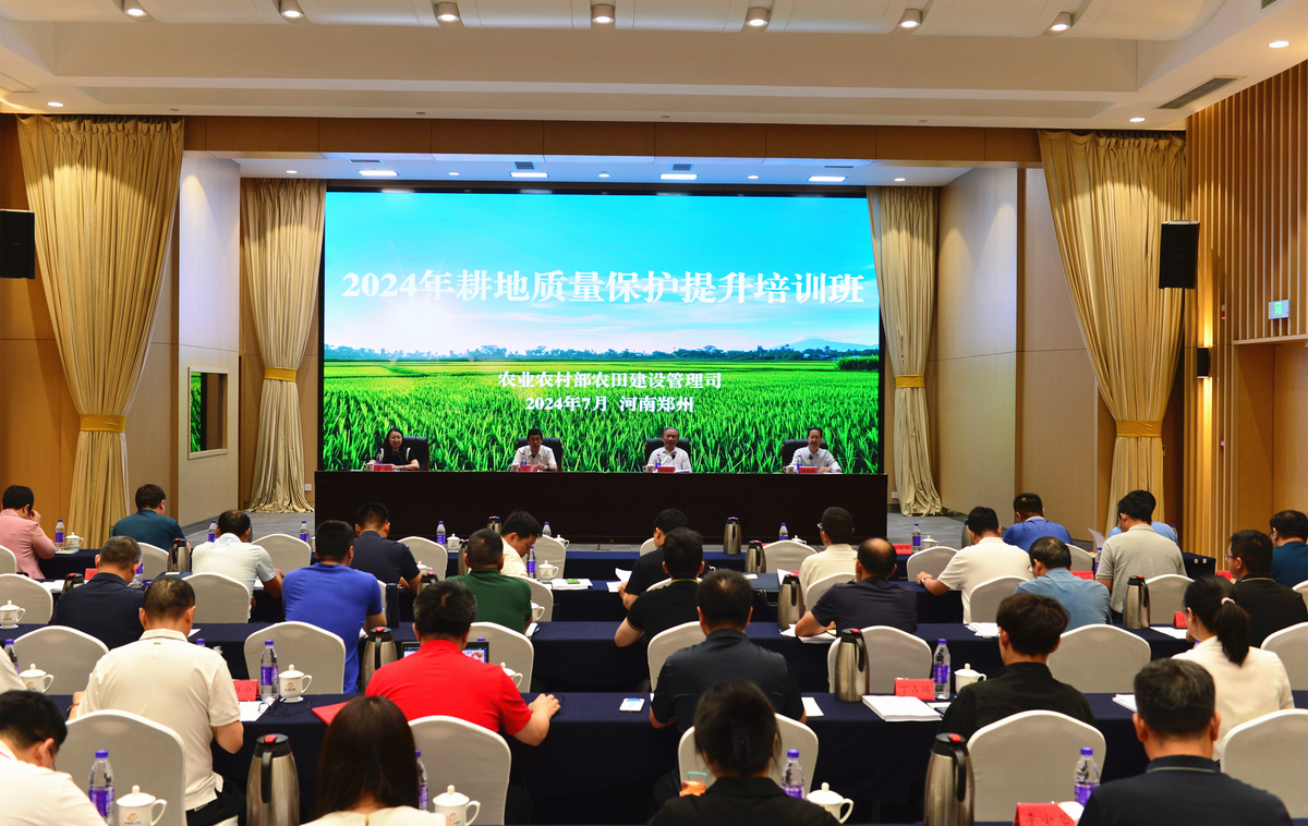 2024年全国耕地质量保护提升培训班  在河南郑州举办