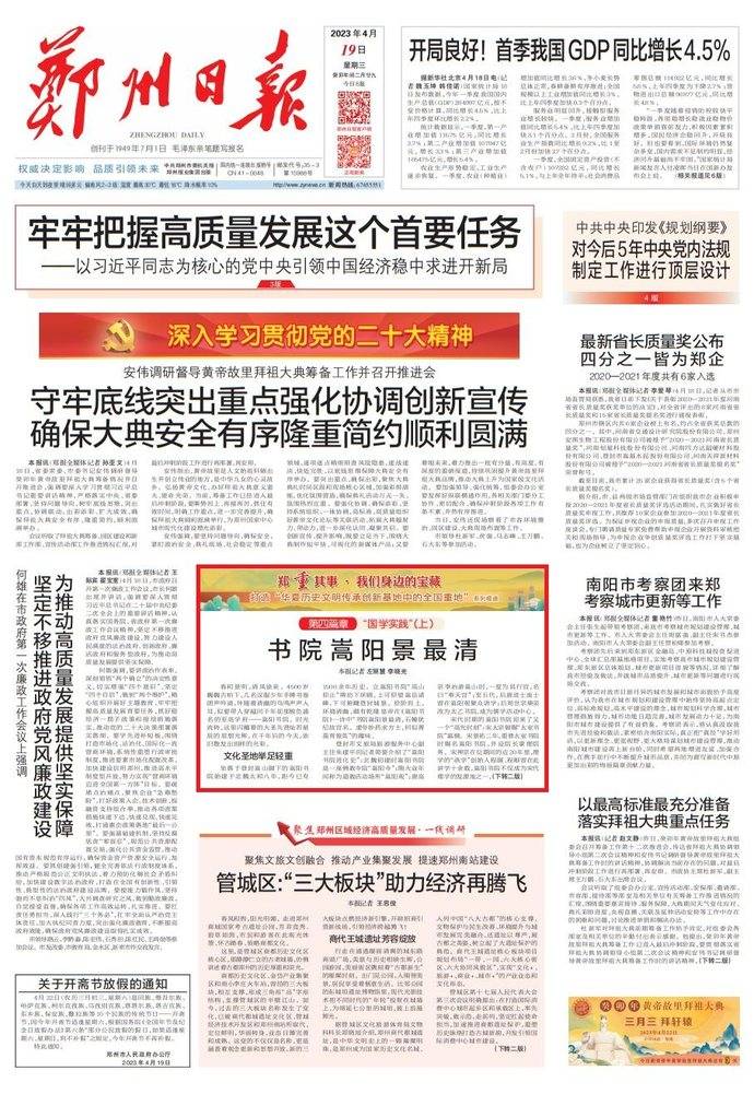 郑“重”其事 · 我们身边的宝藏 |<br> 第四篇章“国学实践”（中）：书院嵩阳景最清 