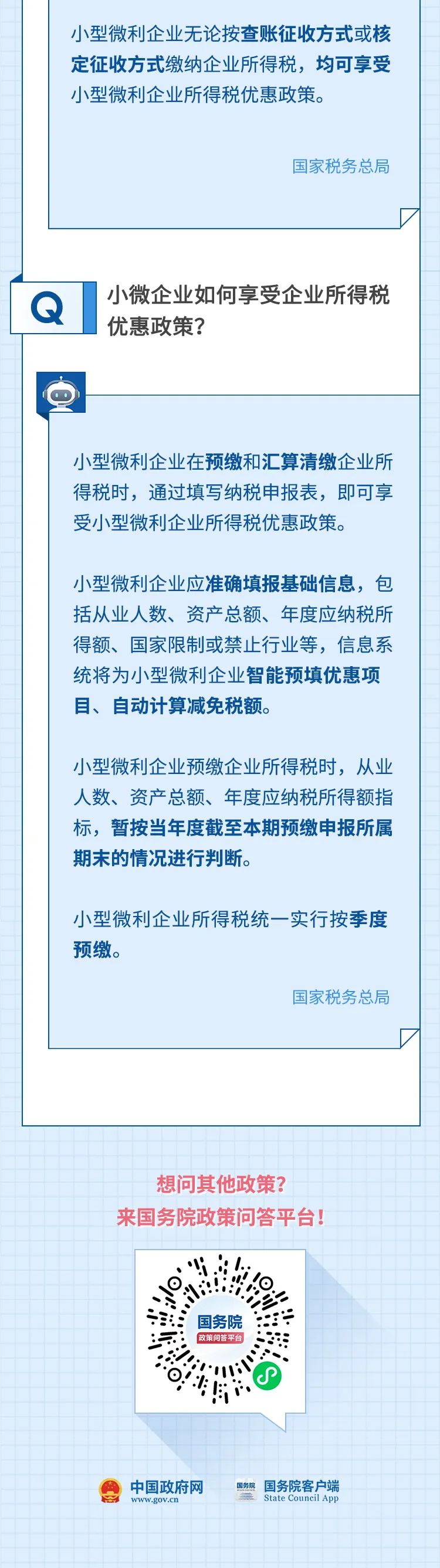 个体工商户、小微企业如何办理享受所得税优惠政策？为你解答！