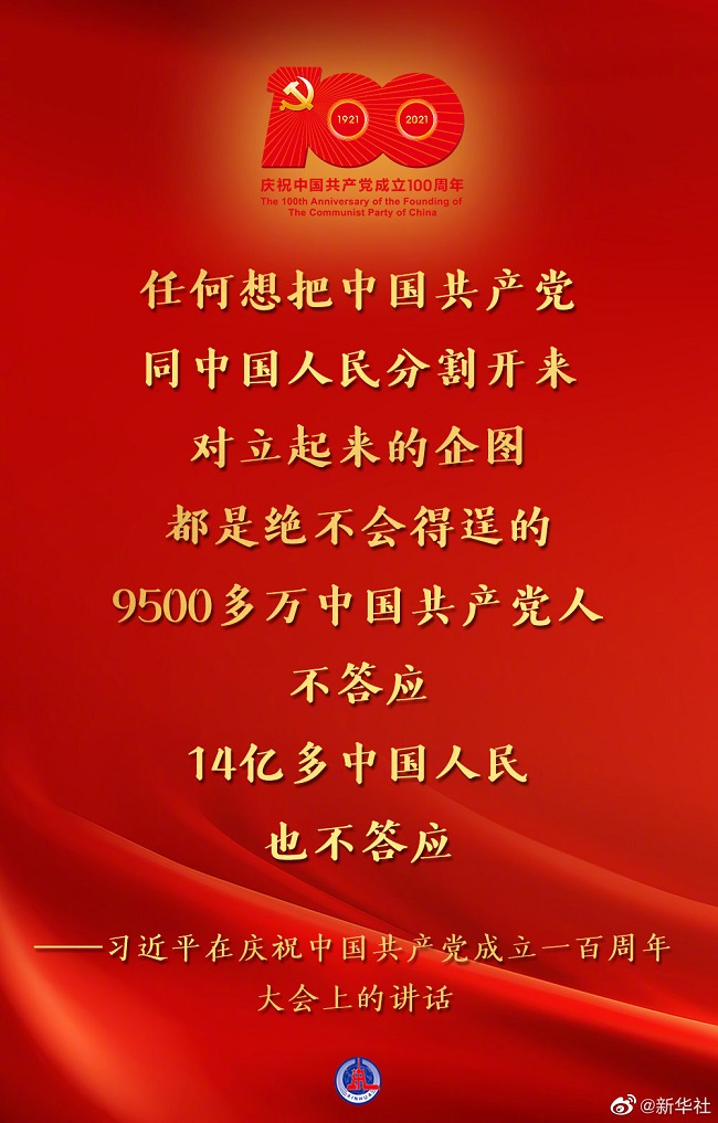 庆祝中国共产党成立100周年大会隆重举行 习近平发表重要讲话