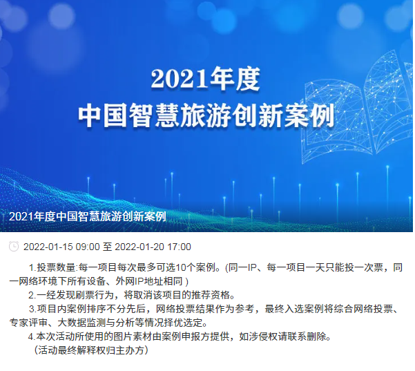【行走河南·读懂中国】2021中国智慧旅游创新案例评选 来为老家河南投票