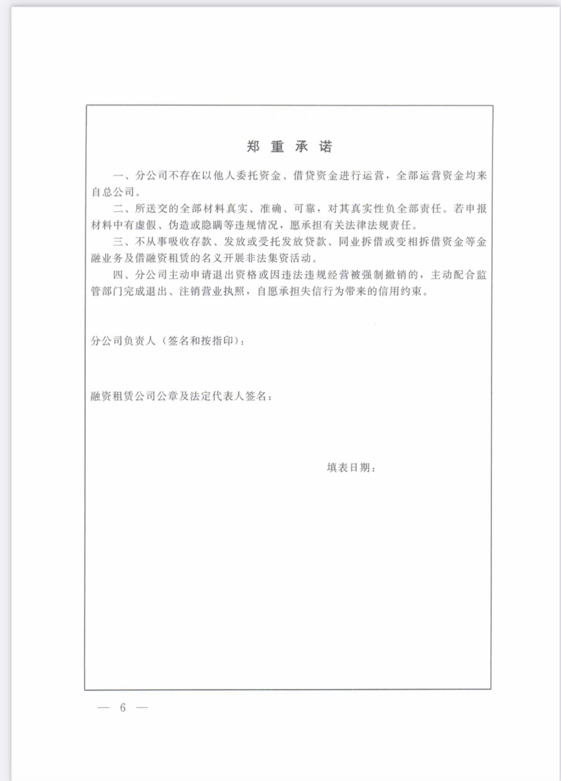 河南省地方金融监督管理局关于融资租赁公司设立分支机构有关工作的通知