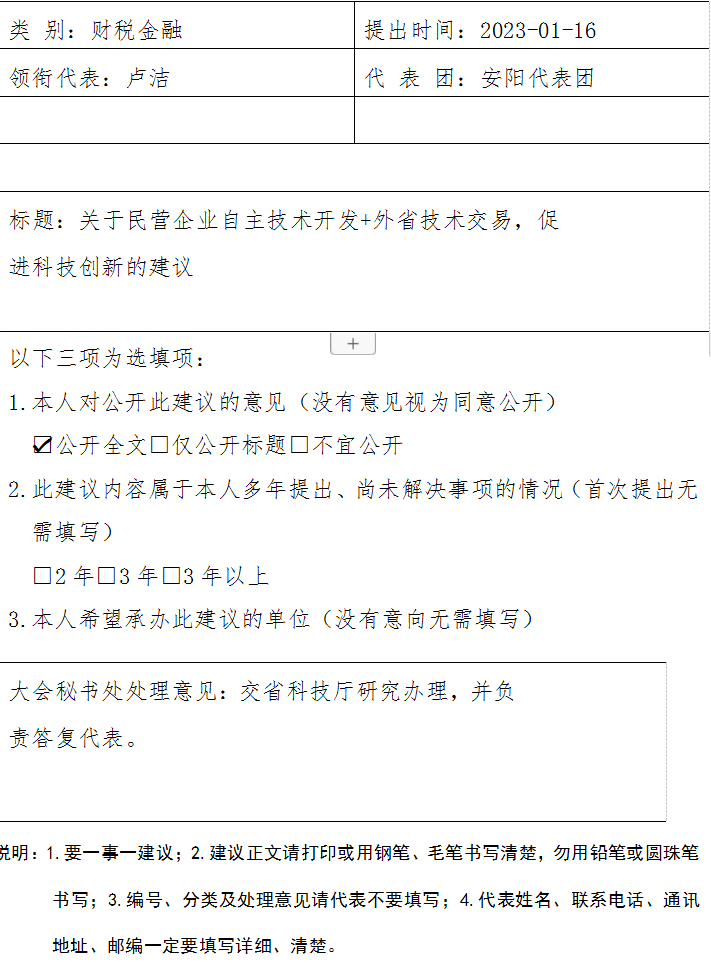 河南省第十四届人民代表大会第一次会议第629号建议及答复