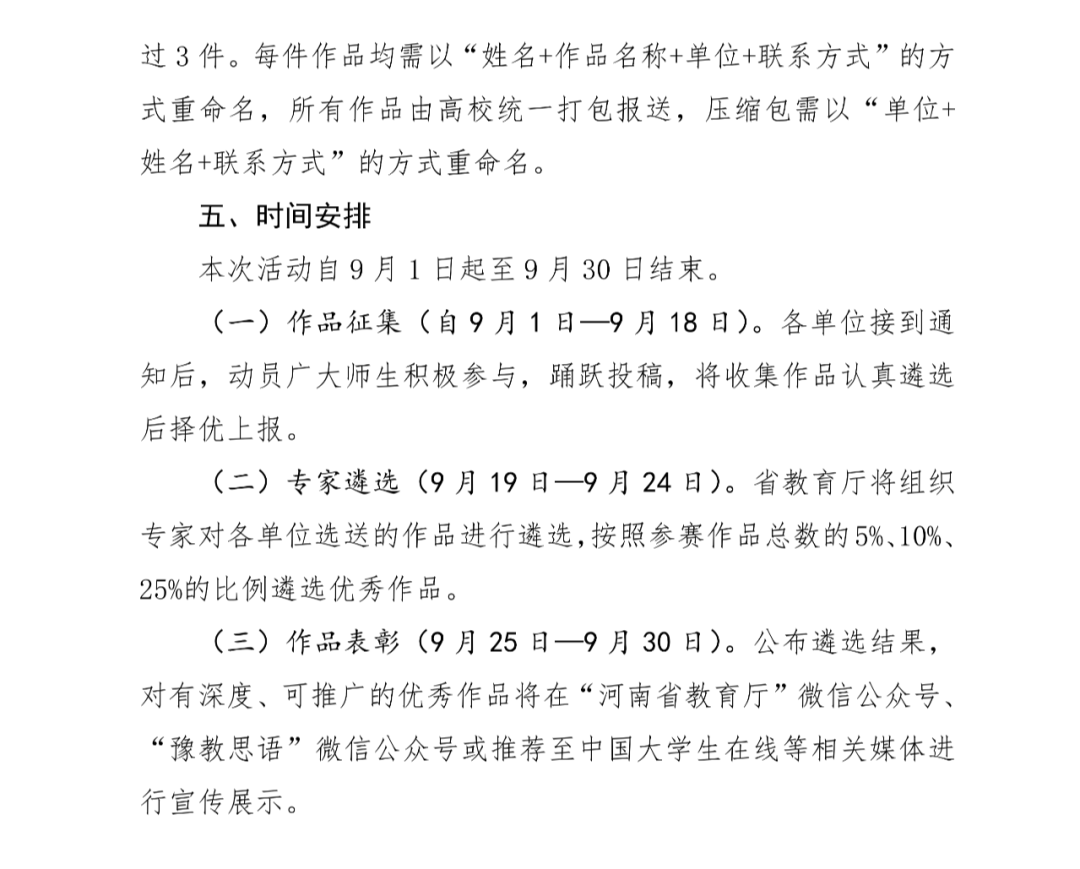 2024年国家网络安全宣传周河南省校园日活动来了