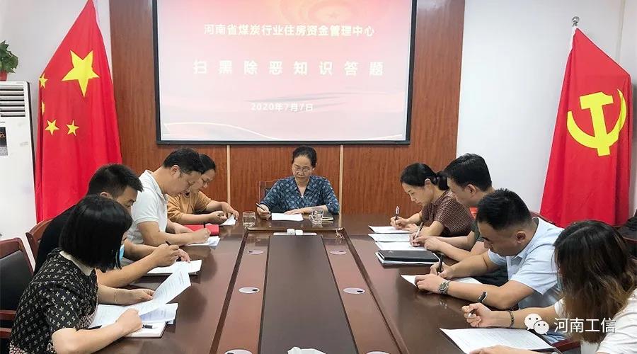 【扫黑除恶】全省工信系统扎实开展扫黑除恶收官年活动