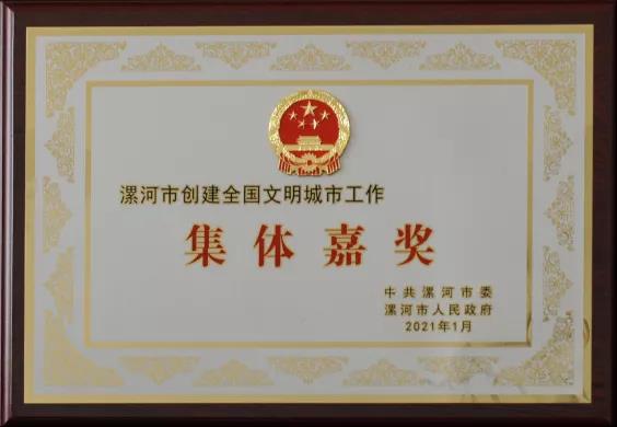 漯河市人防办荣获创建全国文明城市集体嘉奖