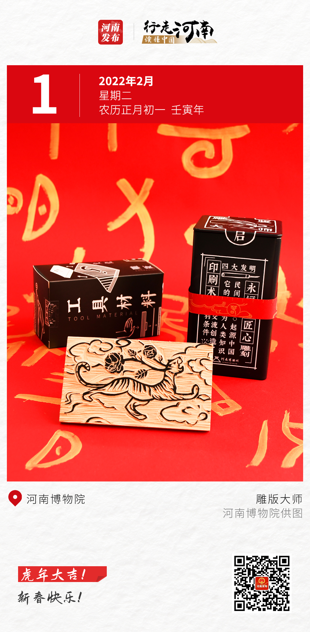 【行走河南 读懂中国】虎年大吉！新春快乐！