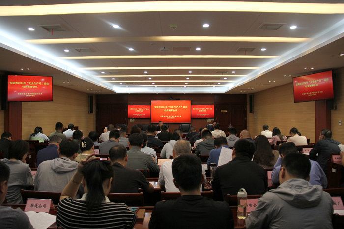 安阳市召开“安全生产月”动员部署会议