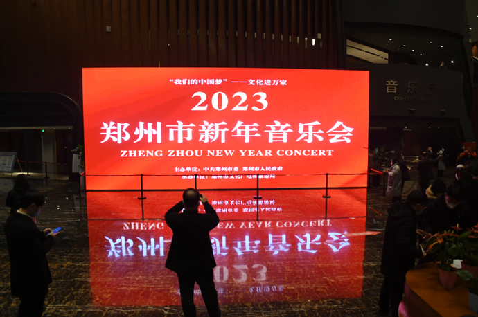 “2023年郑州市新年音乐会”侧记