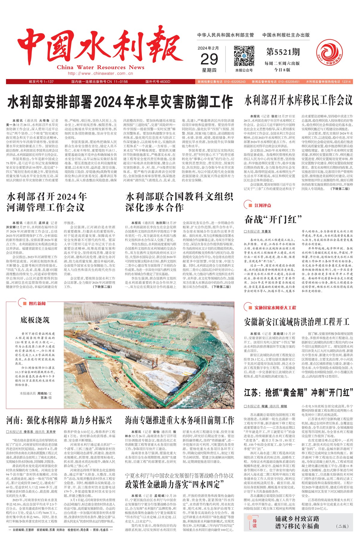 中国水利报：河南--强化水利保障  助力乡村振兴